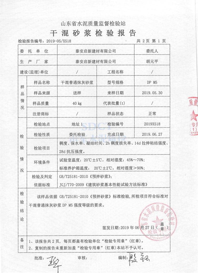 砂漿檢測報告：遠程智能移動式砂漿設備！(圖3)