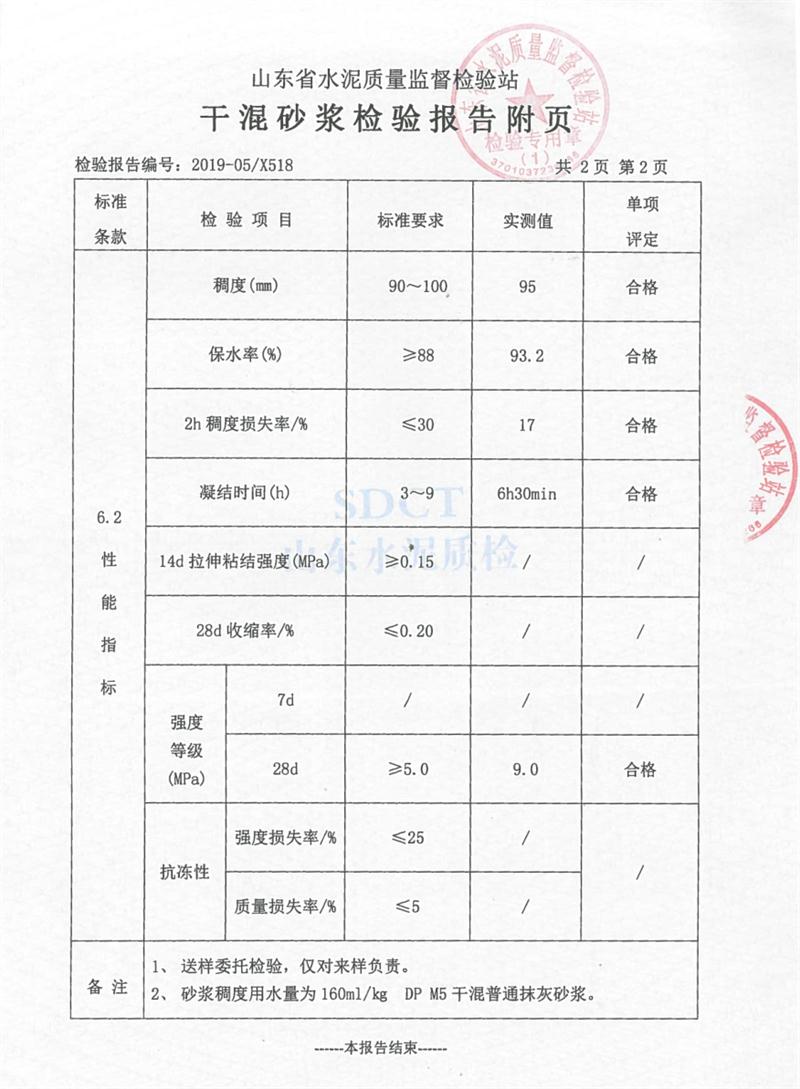砂漿檢測報告：遠程智能移動式砂漿設備！(圖4)