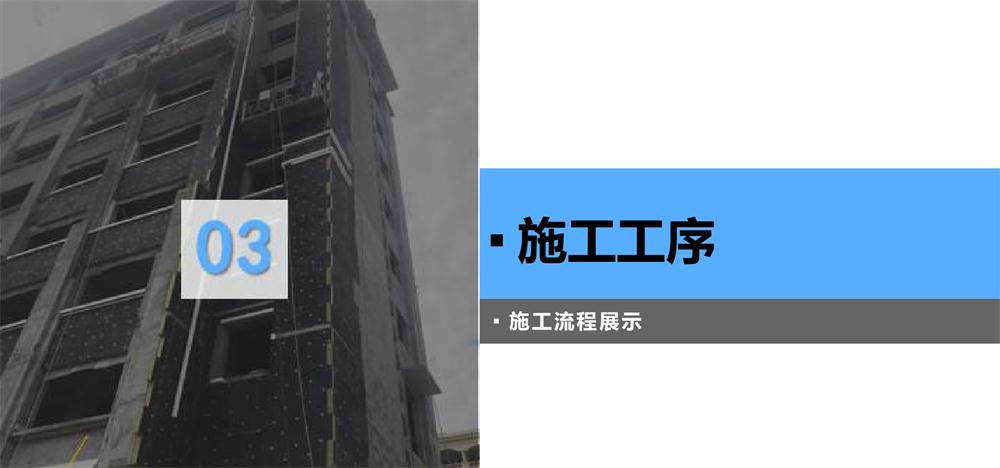 A級PRR保溫板：施工工序+施工要點！(圖3)