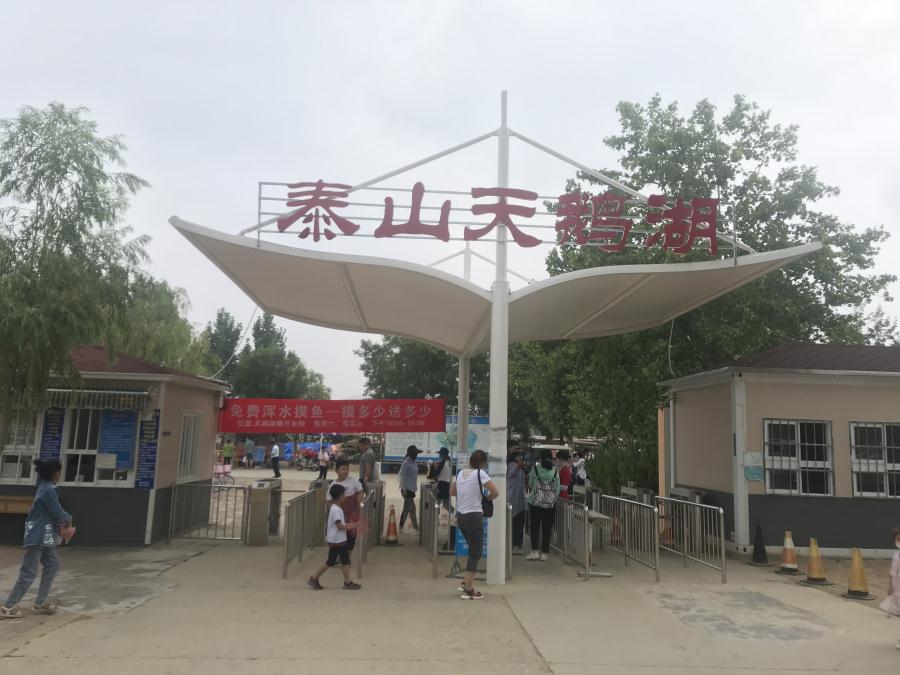 天鵝湖風(fēng)景區(qū)（泰山）速覽！(圖1)