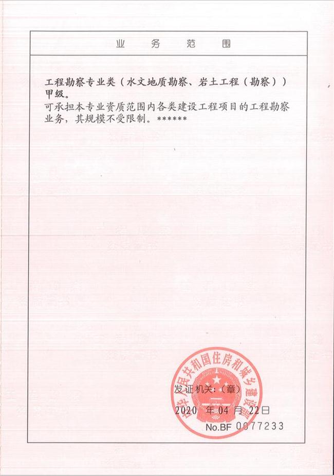 山東省魯岳資源勘查開發(fā)有限公司：擁有水文地質勘察甲級、巖土工程（勘察）甲級、巖土工程（設計）乙級、勞務類（工程鉆探、鑿井）資質證書，可以承擔工程勘察業(yè)務和工程鉆探、鑿井等工程勘察勞務業(yè)務。電話：138(圖2)