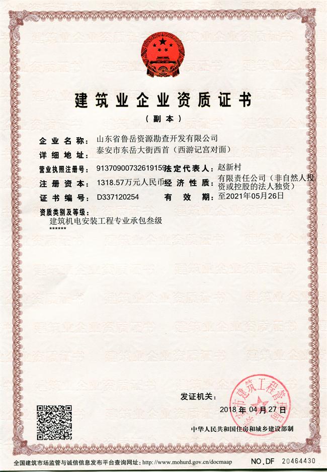 公司同002A：基礎(chǔ)工程專業(yè)承包貳級，建筑機電安裝工程專業(yè)承包叁級，承擔地基、樁基、基坑圍護工程以及建筑工程項目的設(shè)備、線路、管道和非標準鋼結(jié)構(gòu)的制作、安裝；電話 13853883959      (圖1)