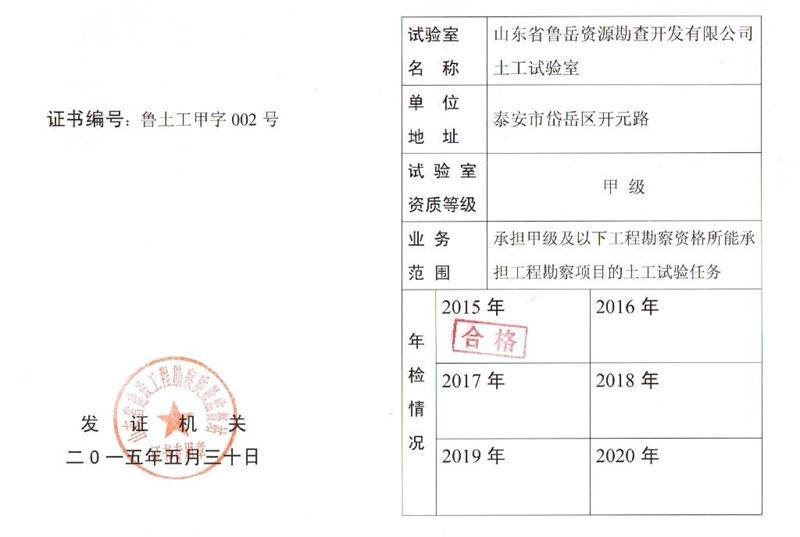 公司同002A：土工試驗(yàn)甲級，可以承擔(dān)甲級及以下工程勘察資格所能承擔(dān)工程勘察項(xiàng)目的土工試驗(yàn)任務(wù)； 聯(lián)系人：任玲，電話：18653883892(圖1)