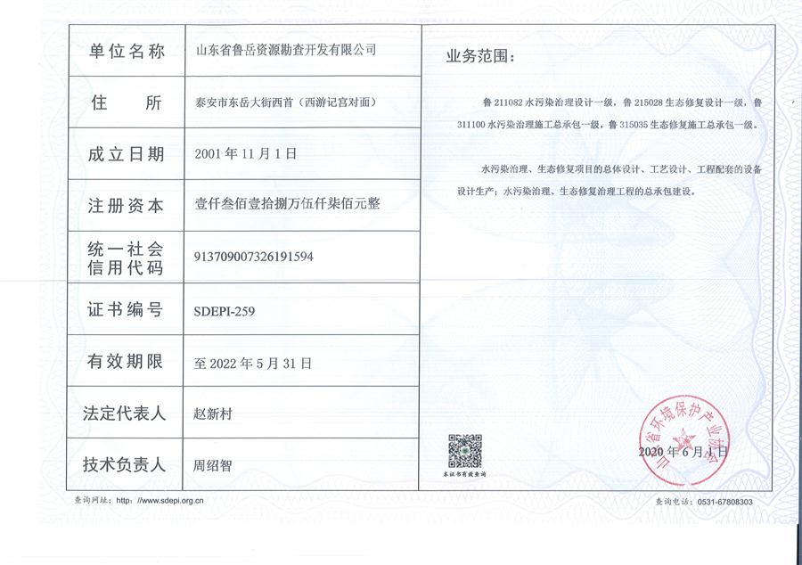 公司同002A：水污染設(shè)計施工一級、生態(tài)修復(fù)設(shè)計、施工一級，承擔(dān)水污染治理、生態(tài)修復(fù)項(xiàng)目的總體設(shè)計、工藝設(shè)計、工程配套等總承包建設(shè)；電話：13581190323(圖2)