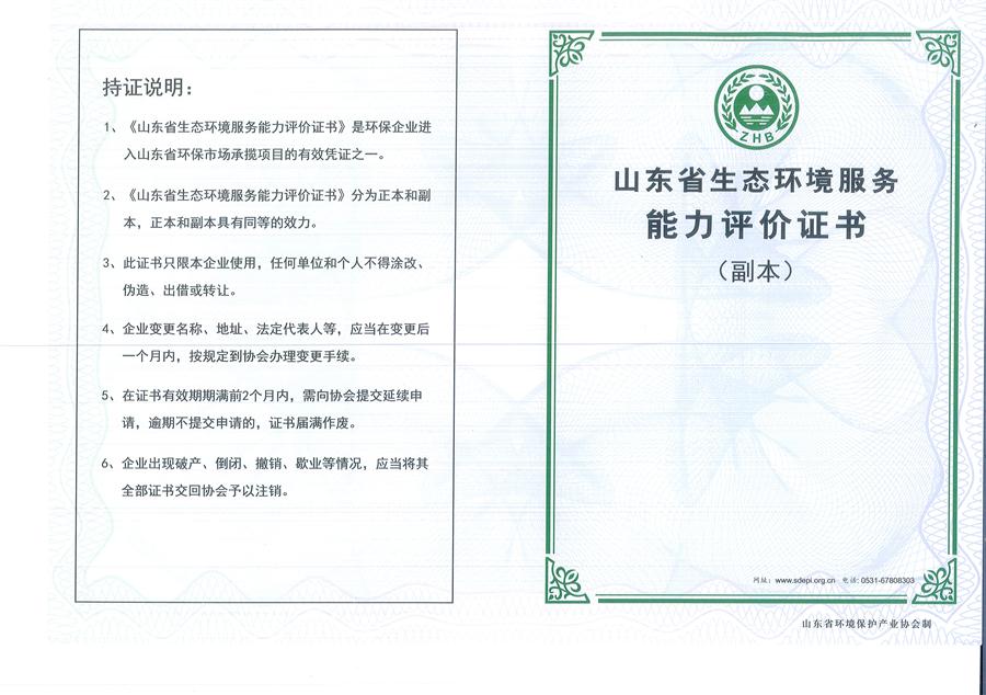 公司同002A：水污染設(shè)計施工一級、生態(tài)修復(fù)設(shè)計、施工一級，承擔(dān)水污染治理、生態(tài)修復(fù)項(xiàng)目的總體設(shè)計、工藝設(shè)計、工程配套等總承包建設(shè)；電話：13581190323(圖1)