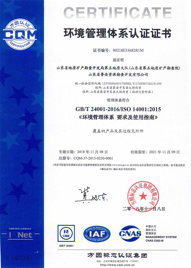 工程地質(zhì)綜合甲級(jí)/山東省魯岳資源勘查開發(fā)有限公司！(圖6)