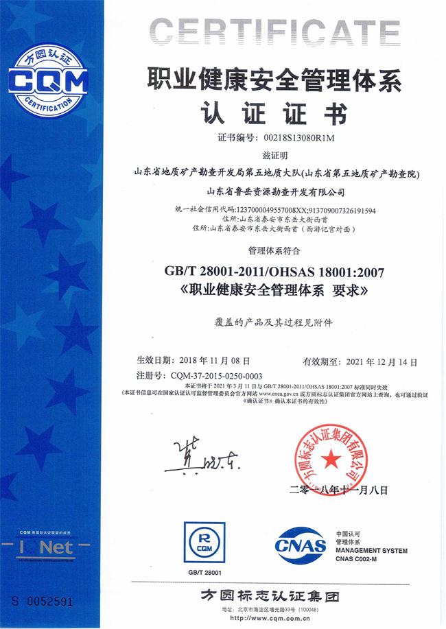 工程地質(zhì)綜合甲級(jí)/山東省魯岳資源勘查開發(fā)有限公司！(圖7)