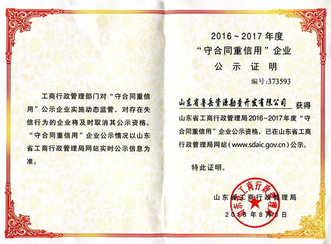 工程地質(zhì)綜合甲級(jí)/山東省魯岳資源勘查開發(fā)有限公司！(圖9)