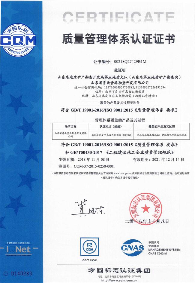 工程地質(zhì)綜合甲級(jí)/山東省魯岳資源勘查開發(fā)有限公司！(圖8)