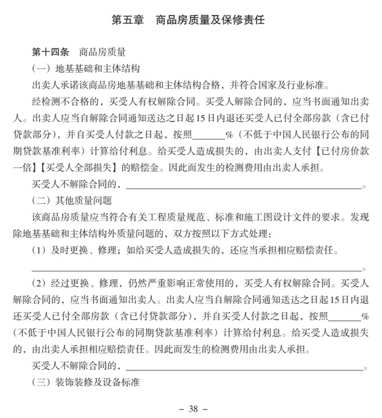 關(guān)注商品房買賣“室內(nèi)空氣質(zhì)量”條款，有益身體健康！(圖5)