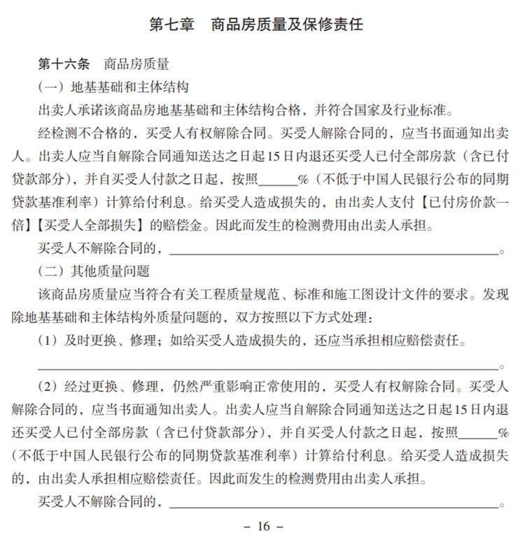 關(guān)注商品房買賣“室內(nèi)空氣質(zhì)量”條款，有益身體健康！(圖2)