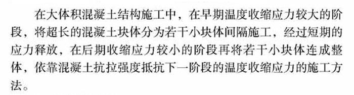 【跳倉法】：可解決超長、超厚、大體積混凝土施工！(圖1)