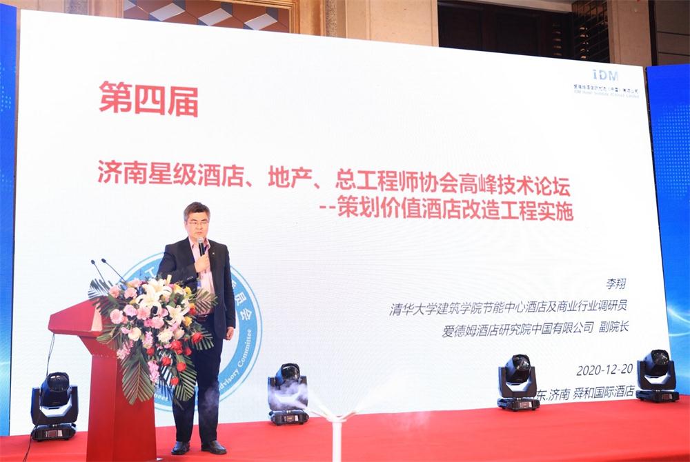 喜訊：第四屆濟南酒店地產(chǎn)總工程師技術(shù)高峰論壇成功舉辦！(圖2)