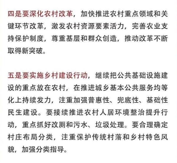2020年中央農(nóng)村工作會(huì)議精神速覽！(圖4)