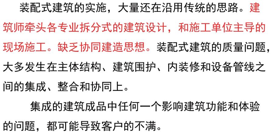 裝配式建筑設計存在的問題探討！(圖2)