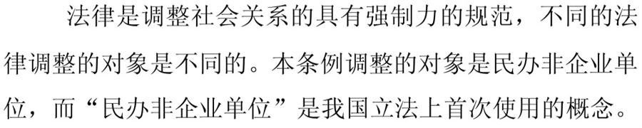 《民辦非企業(yè)單位》小知識(shí)！(圖2)