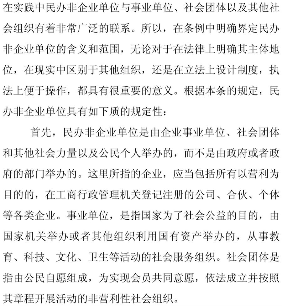 《民辦非企業(yè)單位》小知識(shí)！(圖3)