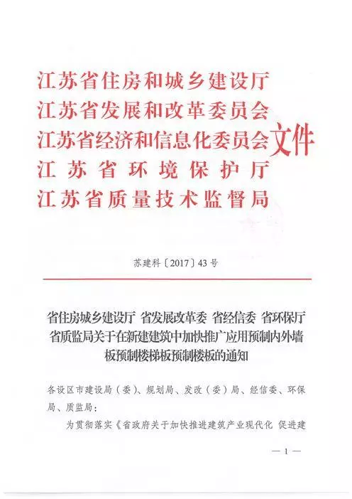 江蘇：新建建筑應(yīng)用預(yù)制內(nèi)外墻板預(yù)制樓梯板預(yù)制樓板相關(guān)要求！(圖1)