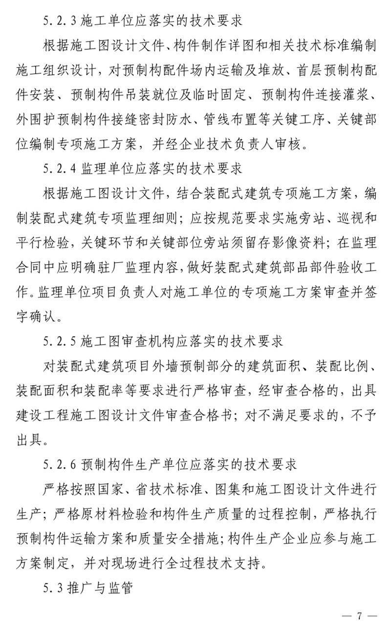 《泰安市推廣裝配式建筑工作導(dǎo)則》發(fā)布！(圖7)