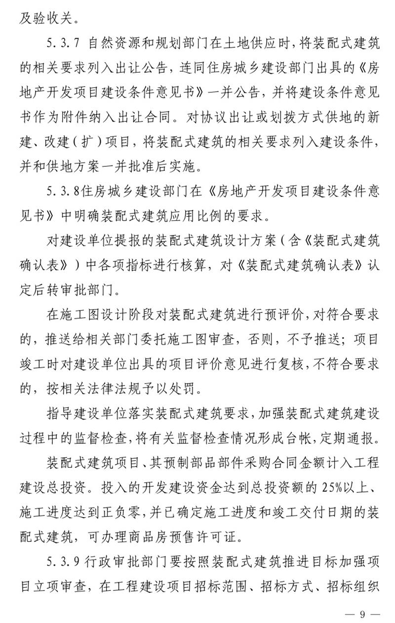 《泰安市推廣裝配式建筑工作導(dǎo)則》發(fā)布！(圖9)