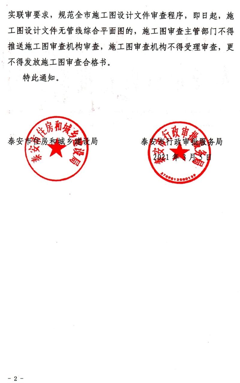 泰安“多圖聯(lián)審”納入：水、電、氣、暖、信！(圖2)