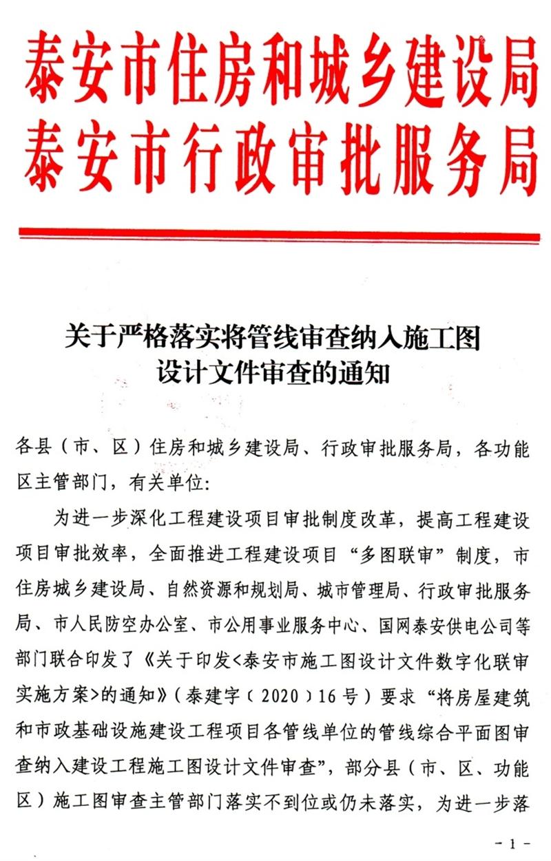 泰安“多圖聯(lián)審”納入：水、電、氣、暖、信！(圖1)