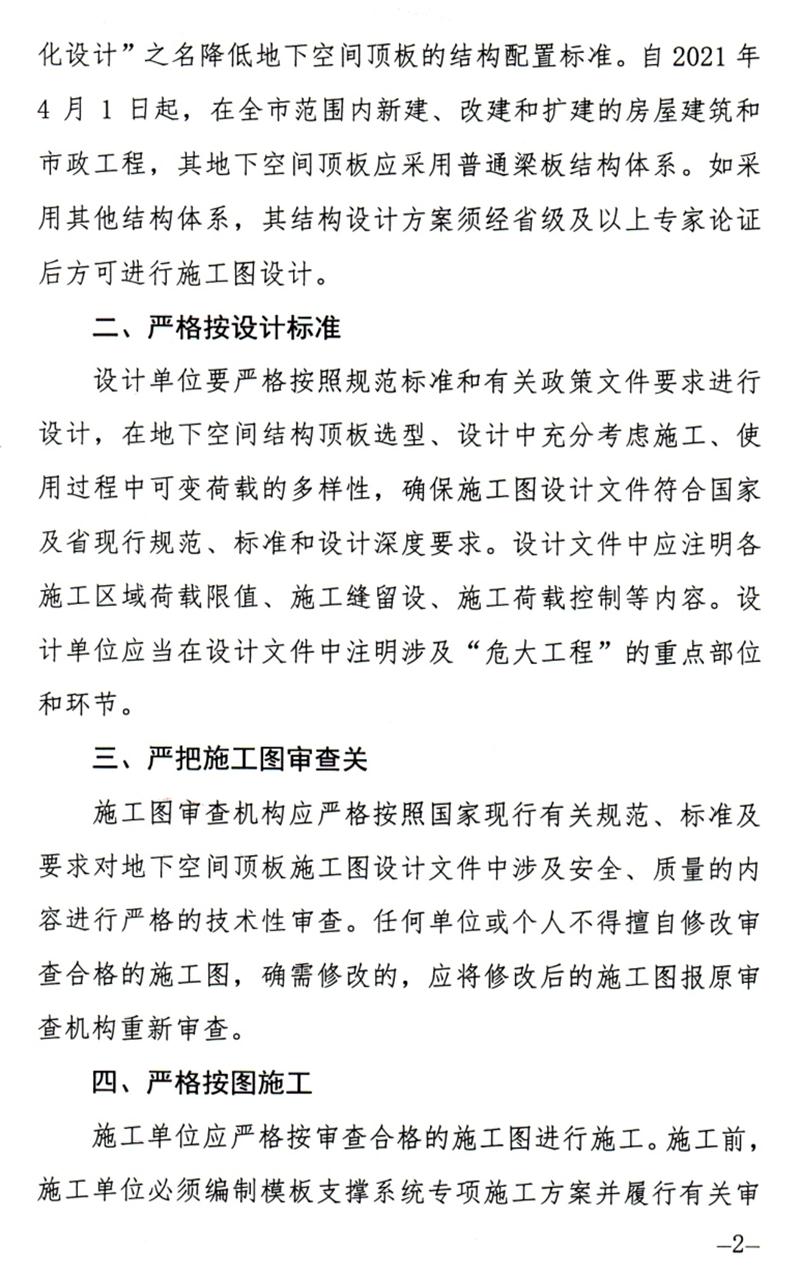 泰安：加強地下空間頂板工程質(zhì)量安全管理！(圖2)