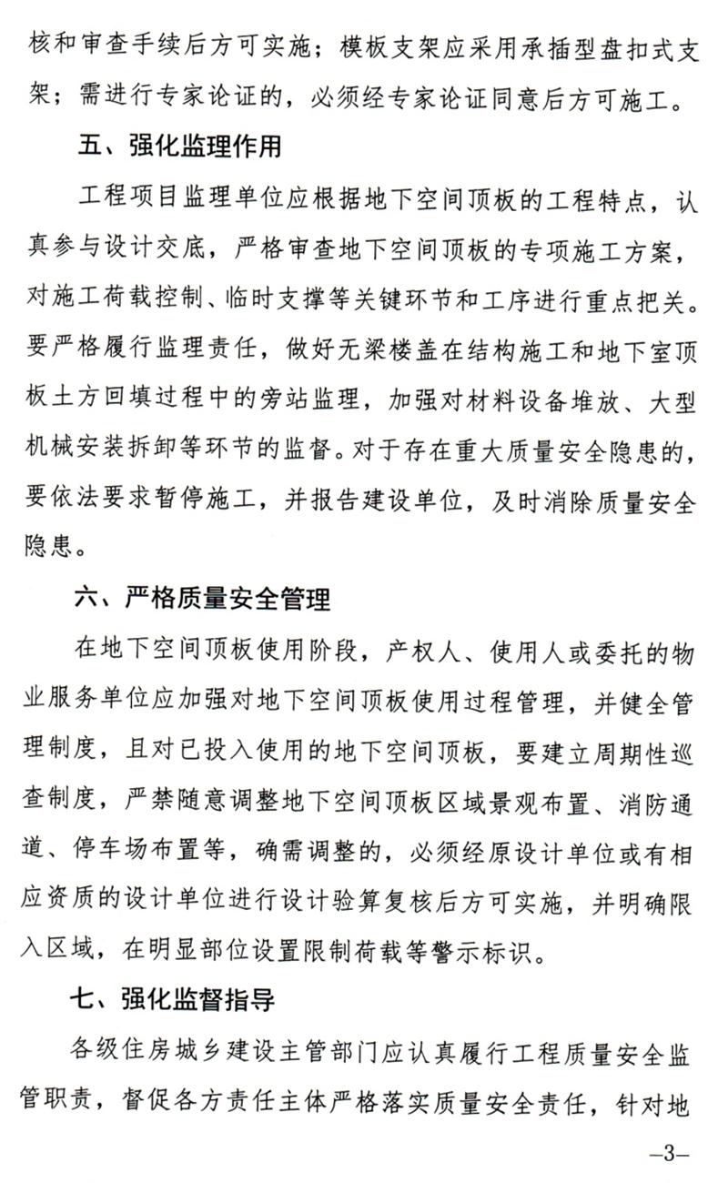 泰安：加強地下空間頂板工程質(zhì)量安全管理！(圖3)