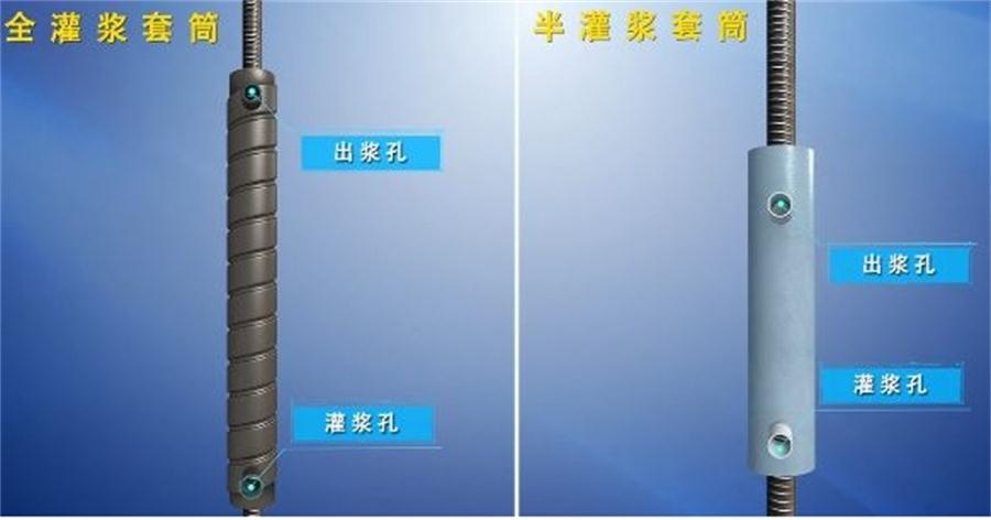 【四新學(xué)堂】：套筒灌漿那點事（裝配式建筑）！(圖3)