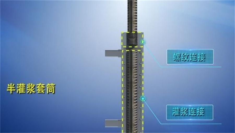 【四新學(xué)堂】：套筒灌漿那點事（裝配式建筑）！(圖1)