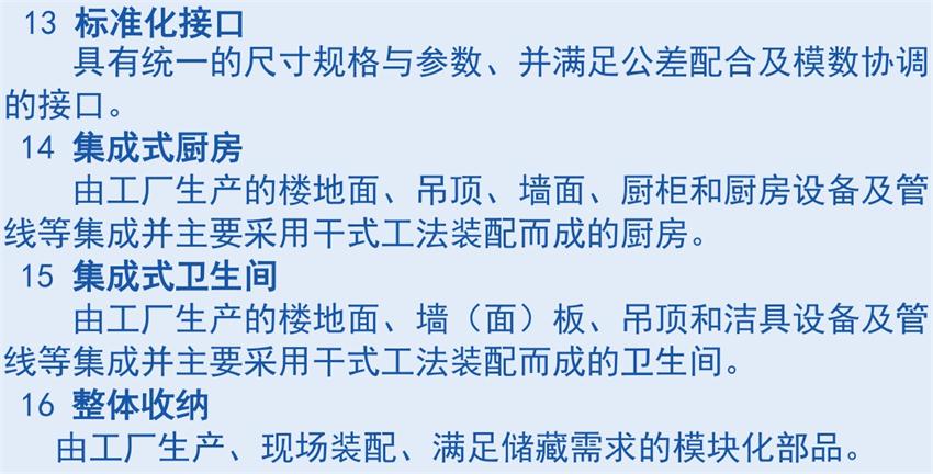 裝配式建筑“術(shù)語”知多少？(圖6)