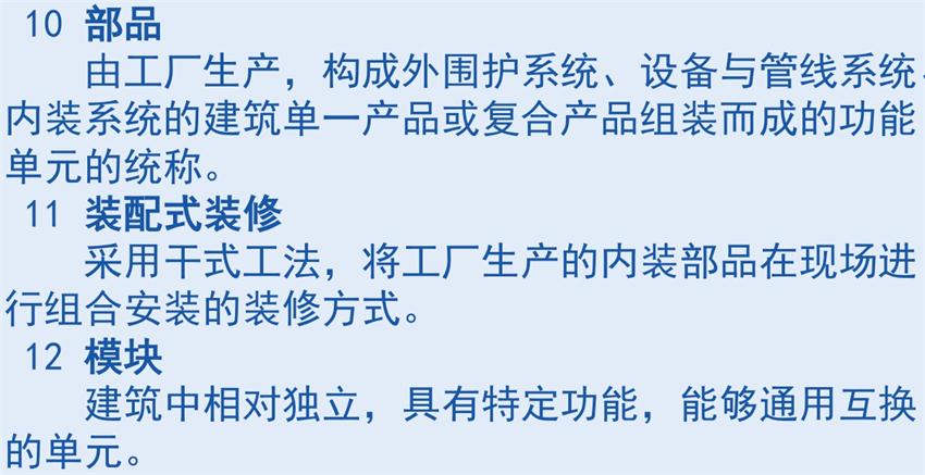 裝配式建筑“術(shù)語”知多少？(圖5)