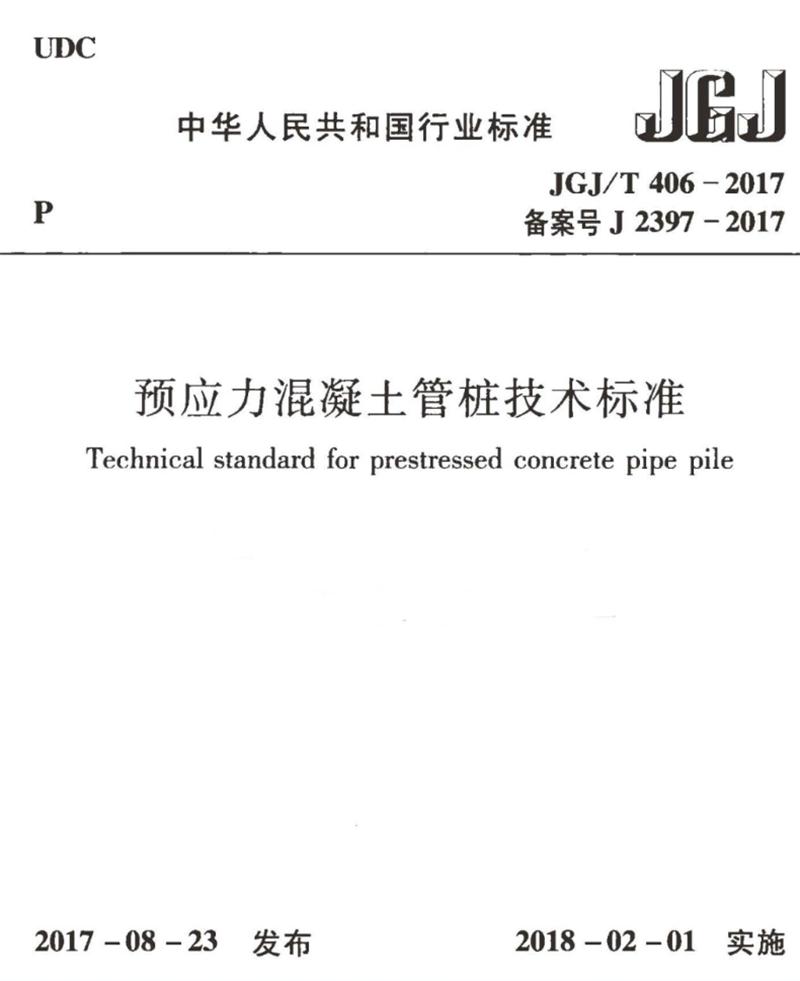 混凝土管樁難“延”之痛，一“引”了之！(圖9)