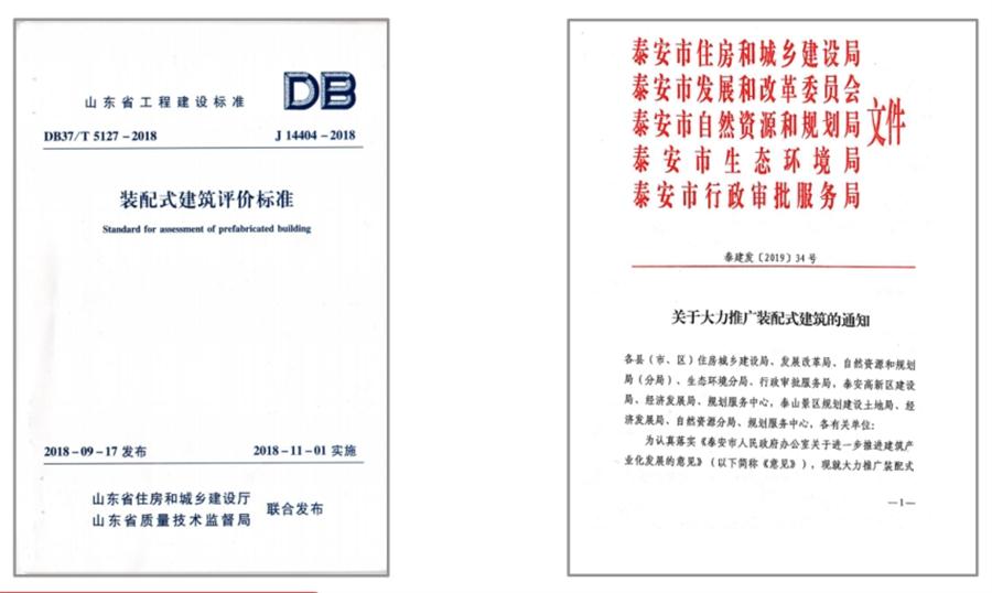 圍繞“泰安市裝配式建筑政策”分值考量！(圖3)