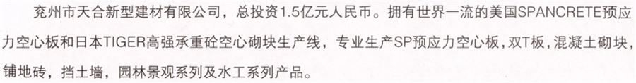 【SP大板、雙T板....供應(yīng)商】?jī)贾菔刑旌闲滦徒ú挠邢薰?圖2)