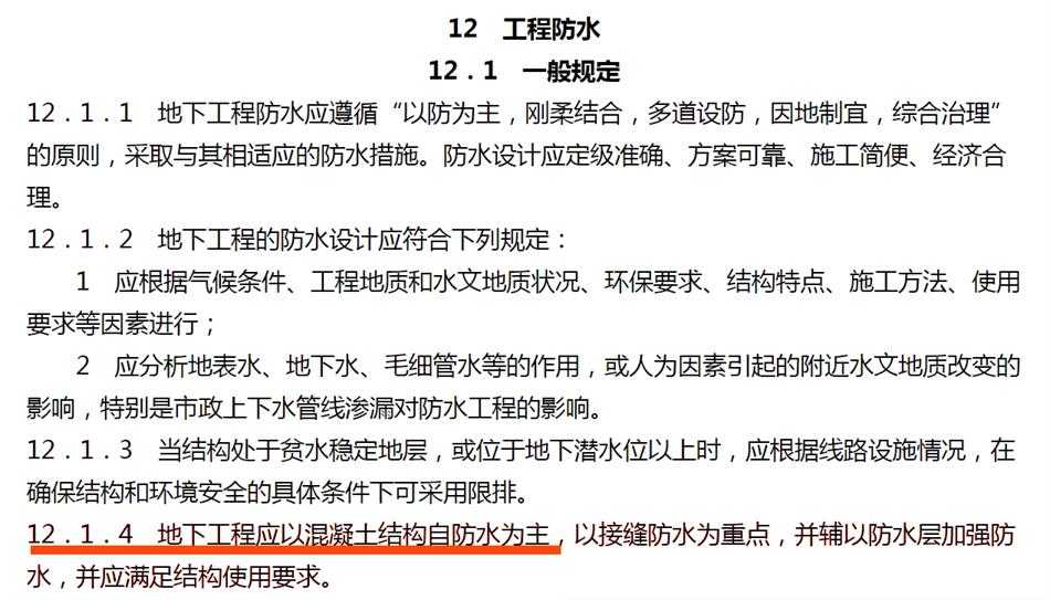 實(shí)用的結(jié)論：地鐵防水首選結(jié)構(gòu)自防水！(圖3)