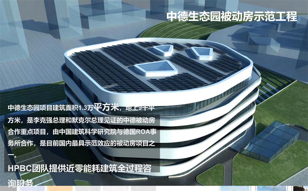 案例欣賞：近零能耗、超低能耗、被動房、全過程咨詢(圖4)