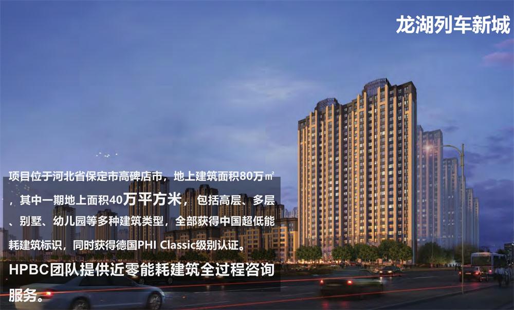 案例欣賞：近零能耗、超低能耗、被動房、全過程咨詢(圖9)