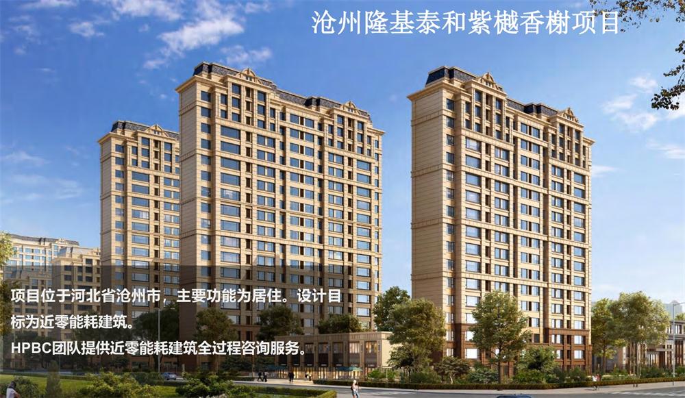 案例欣賞：近零能耗、超低能耗、被動房、全過程咨詢(圖3)