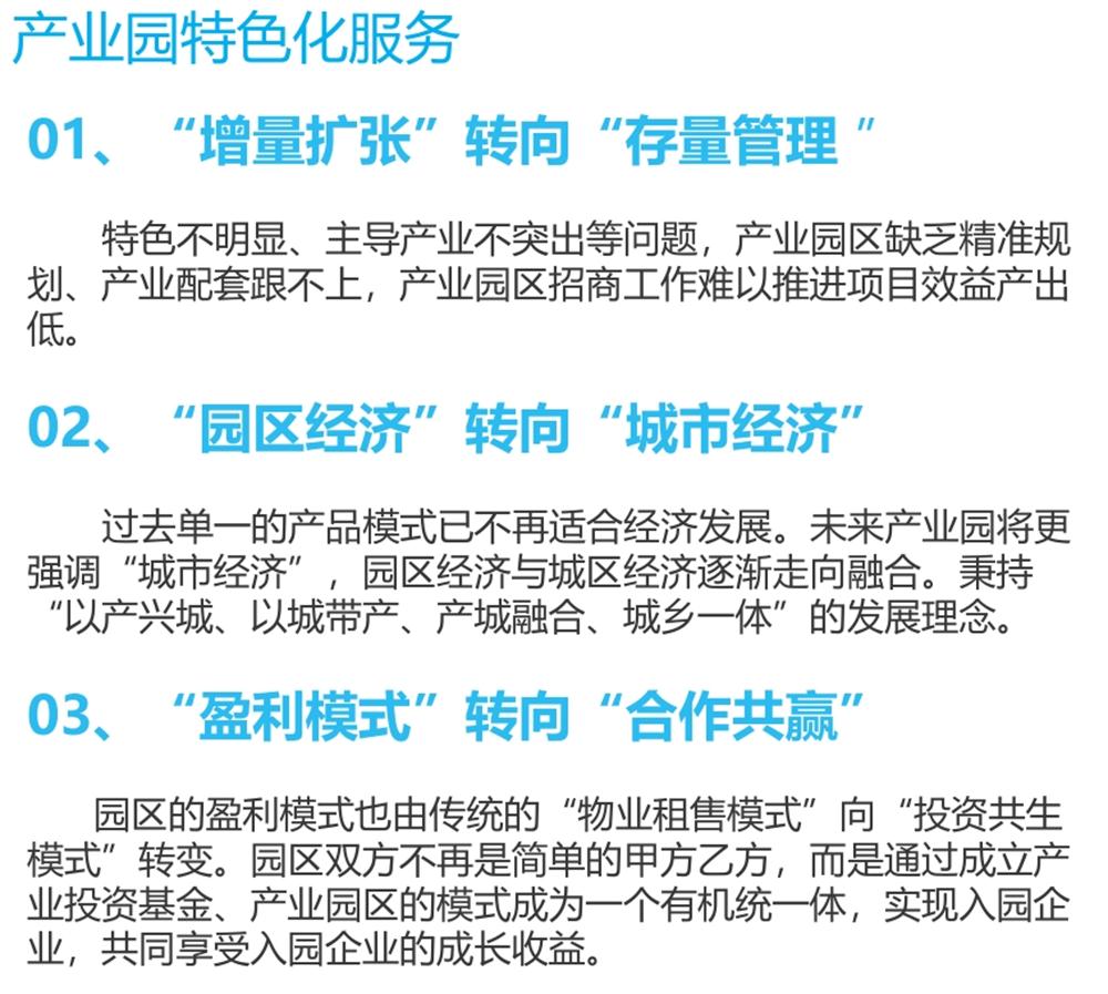 【建設(shè)產(chǎn)業(yè)園】一站式服務(wù)！(圖9)