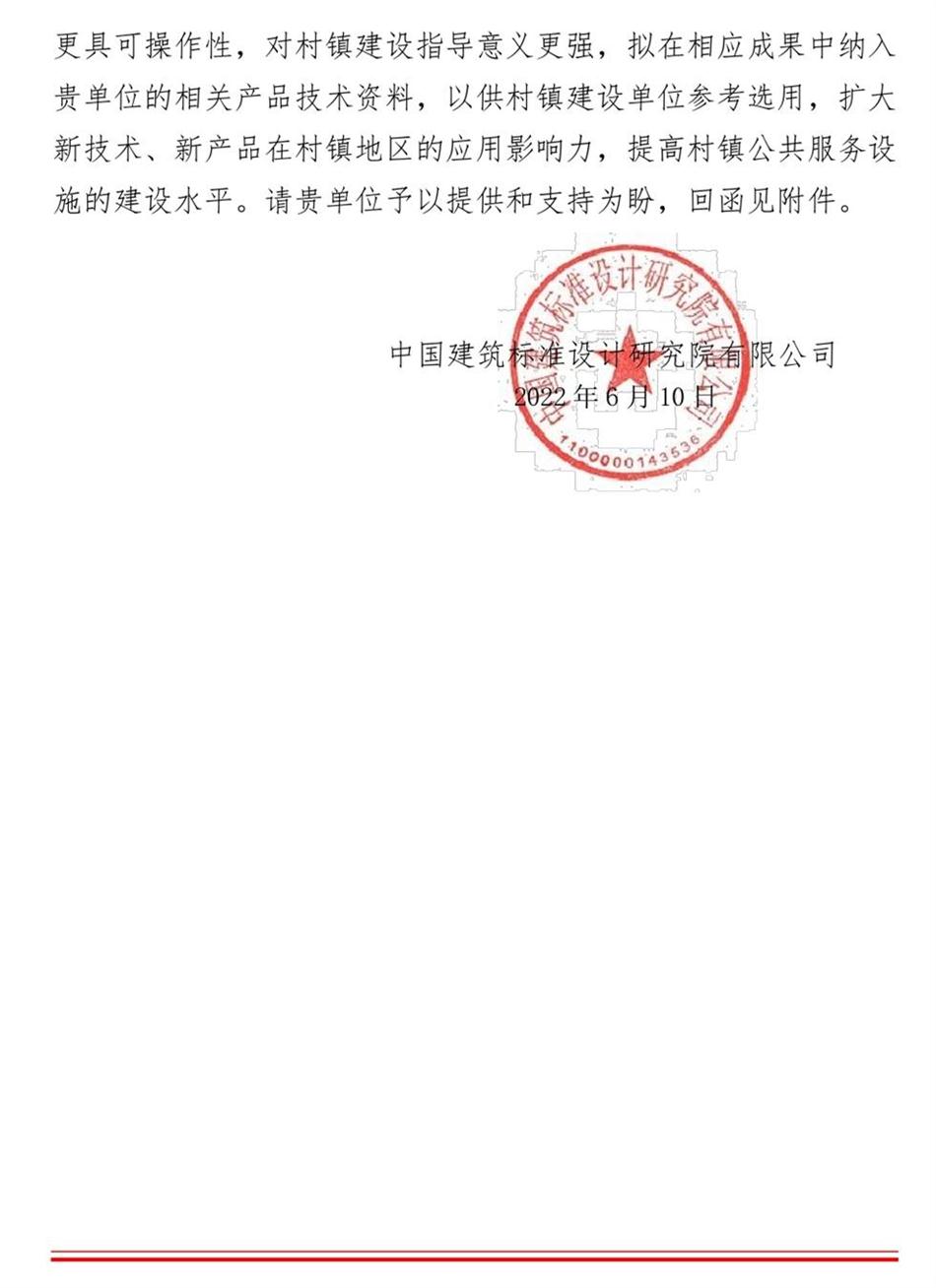 征集：適用于村鎮(zhèn)公共服務設施的綠色建筑技術和產(chǎn)品資料！(圖2)