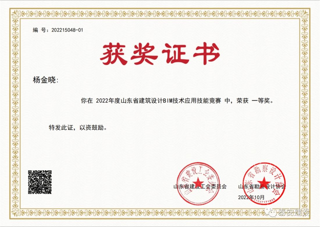 喜訊：戰(zhàn)疫情、我市選手勇獲省級(jí)BIM技術(shù)技能大賽一等獎(jiǎng)！(圖2)