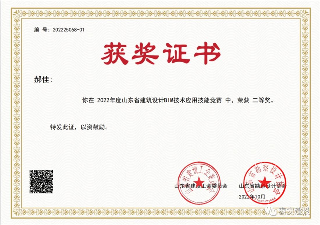 喜訊：戰(zhàn)疫情、我市選手勇獲省級(jí)BIM技術(shù)技能大賽一等獎(jiǎng)！(圖3)