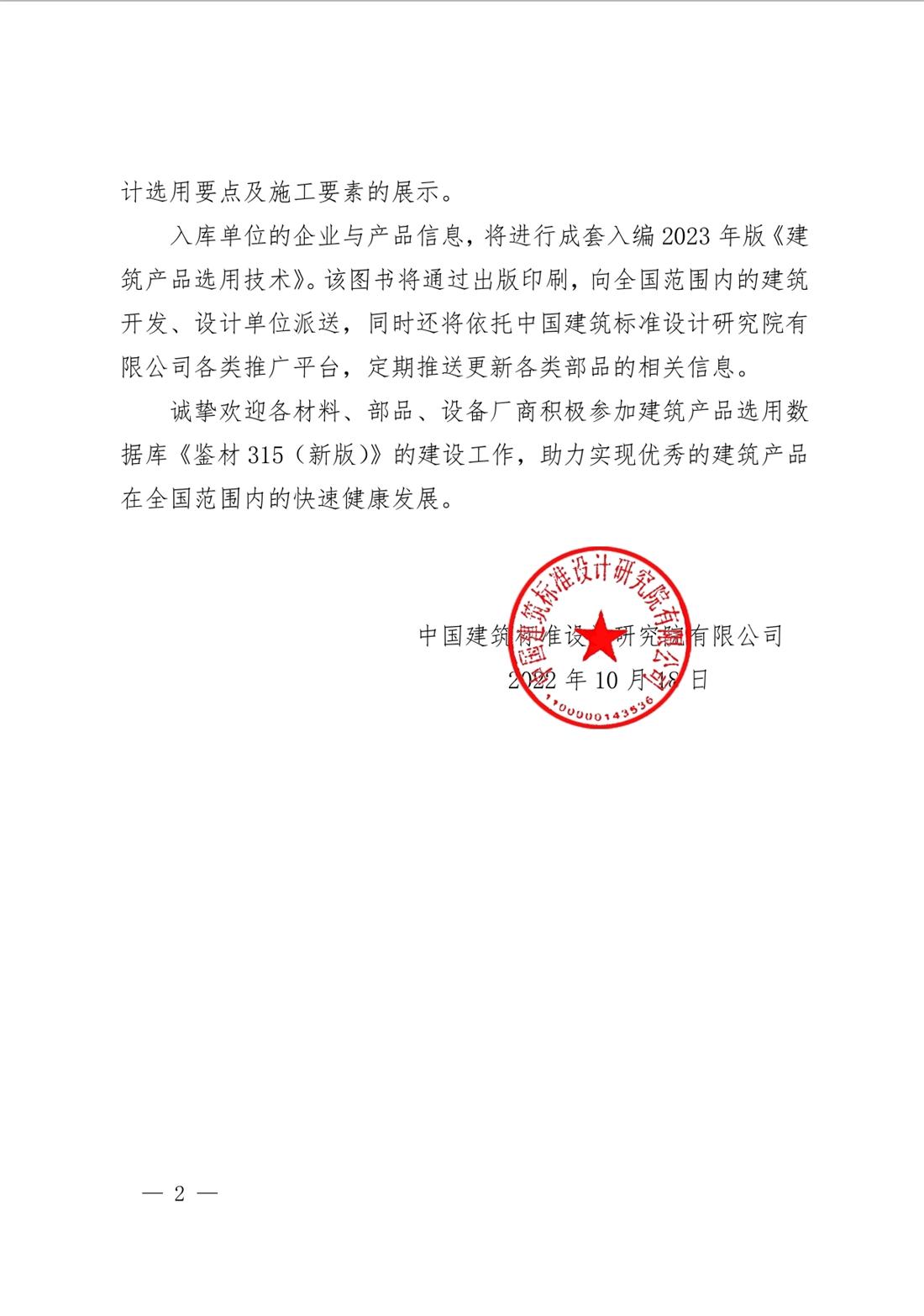 重磅：征集建筑產(chǎn)品選用數(shù)據(jù)庫(kù)《鑒材315（新版）》入庫(kù)單位！(圖2)