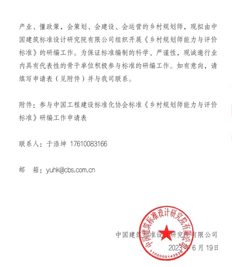 誠(chéng)邀參編《鄉(xiāng)村規(guī)劃師能力與評(píng)價(jià)標(biāo)準(zhǔn)》！(圖2)