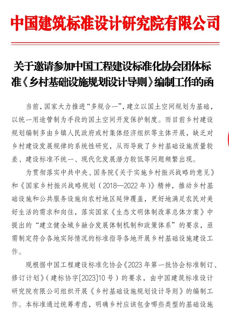 誠邀參編《鄉(xiāng)村基礎(chǔ)設(shè)施規(guī)劃設(shè)計 導則》！(圖1)