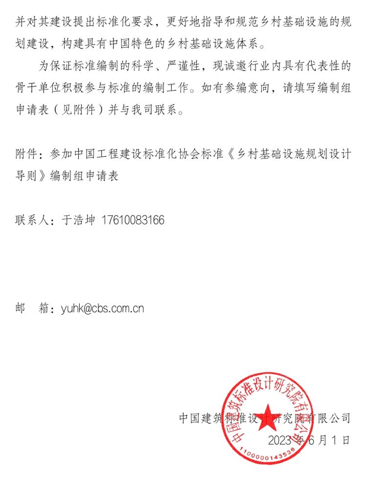 誠邀參編《鄉(xiāng)村基礎(chǔ)設(shè)施規(guī)劃設(shè)計 導則》！(圖2)