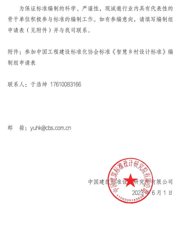 誠(chéng)邀參編《智慧鄉(xiāng)村設(shè)計(jì)標(biāo)準(zhǔn)》！(圖2)