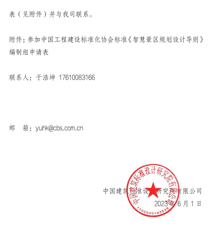 誠(chéng)邀參編《智慧景區(qū)規(guī)劃設(shè)計(jì)導(dǎo)則》！(圖2)