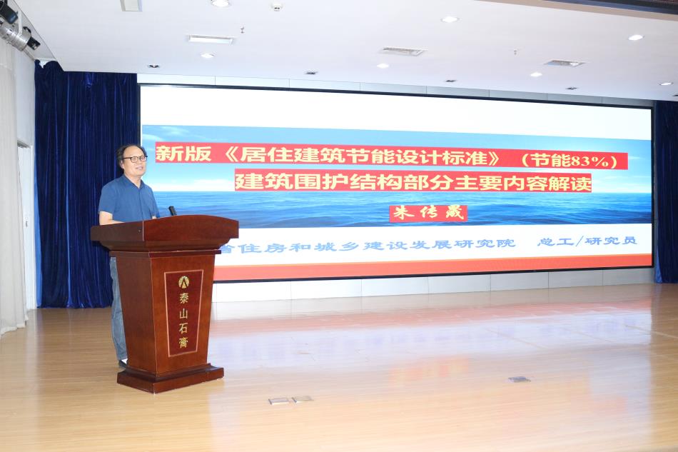 喜訊：《居住建筑節(jié)能設(shè)計(jì)標(biāo)準(zhǔn)》（節(jié)能83%）宣貫交流會成功舉辦！(圖3)